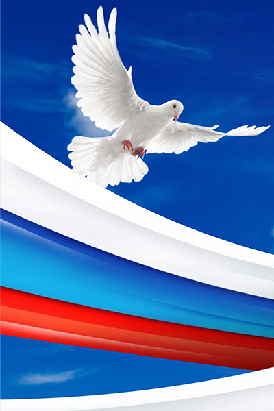 С днем России